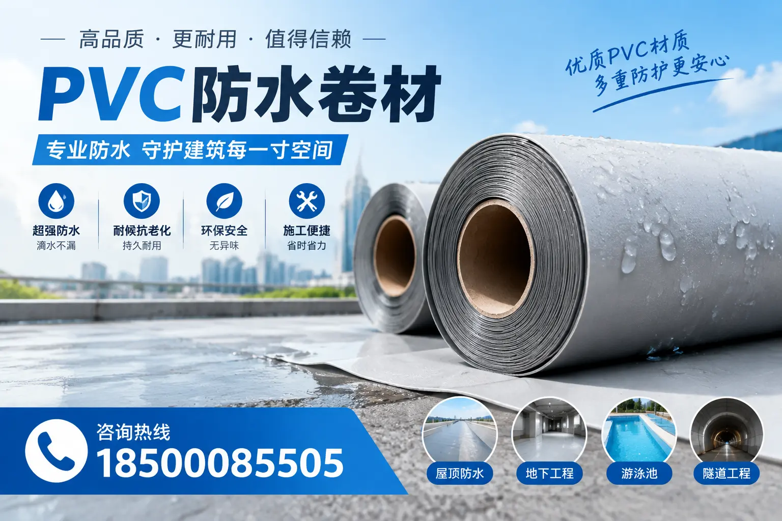 如何评估PVC防水卷材的性价比?白城消费者必读