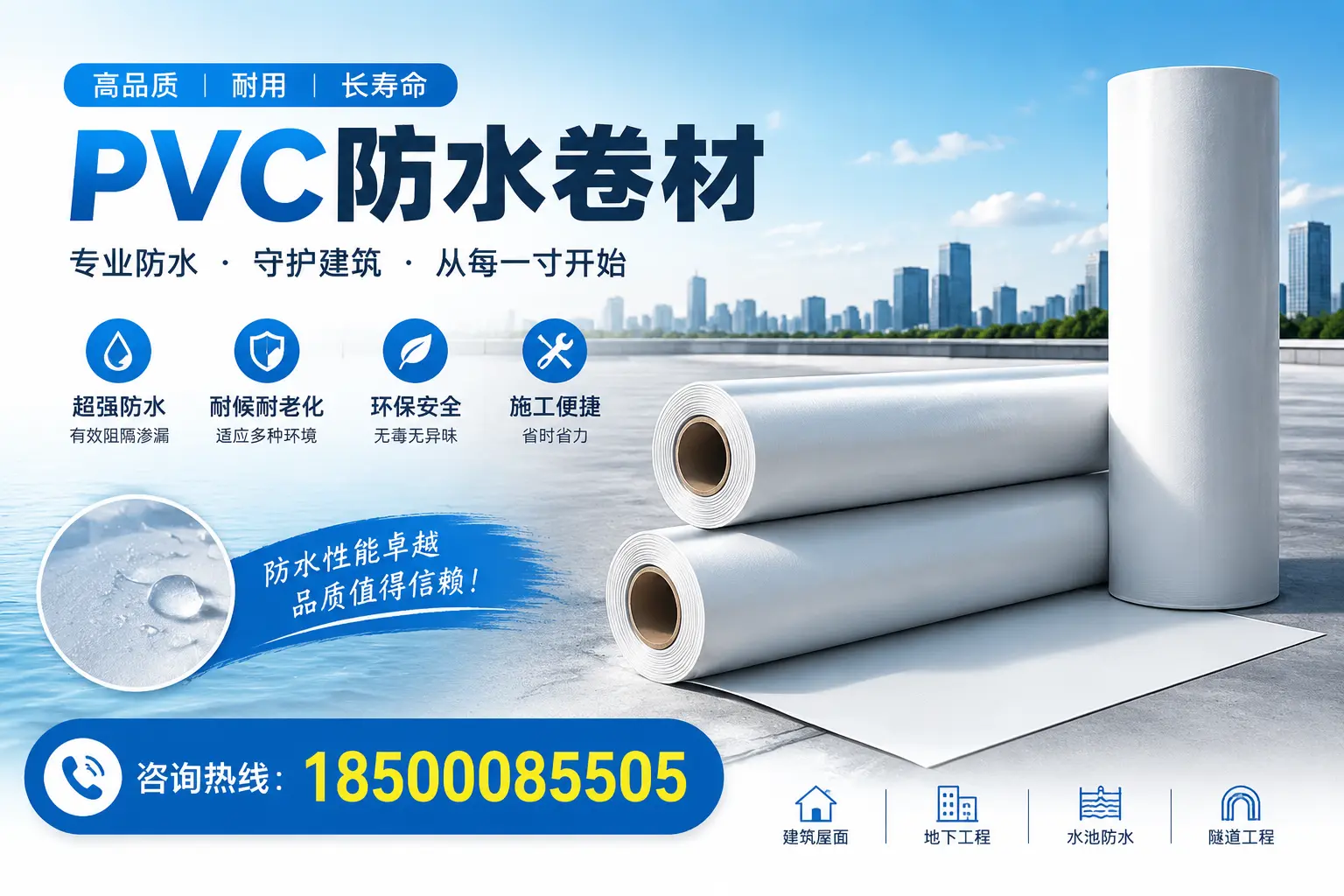 如何正确使用PVC防水卷材,提升家居防水效果,适合白城的用户