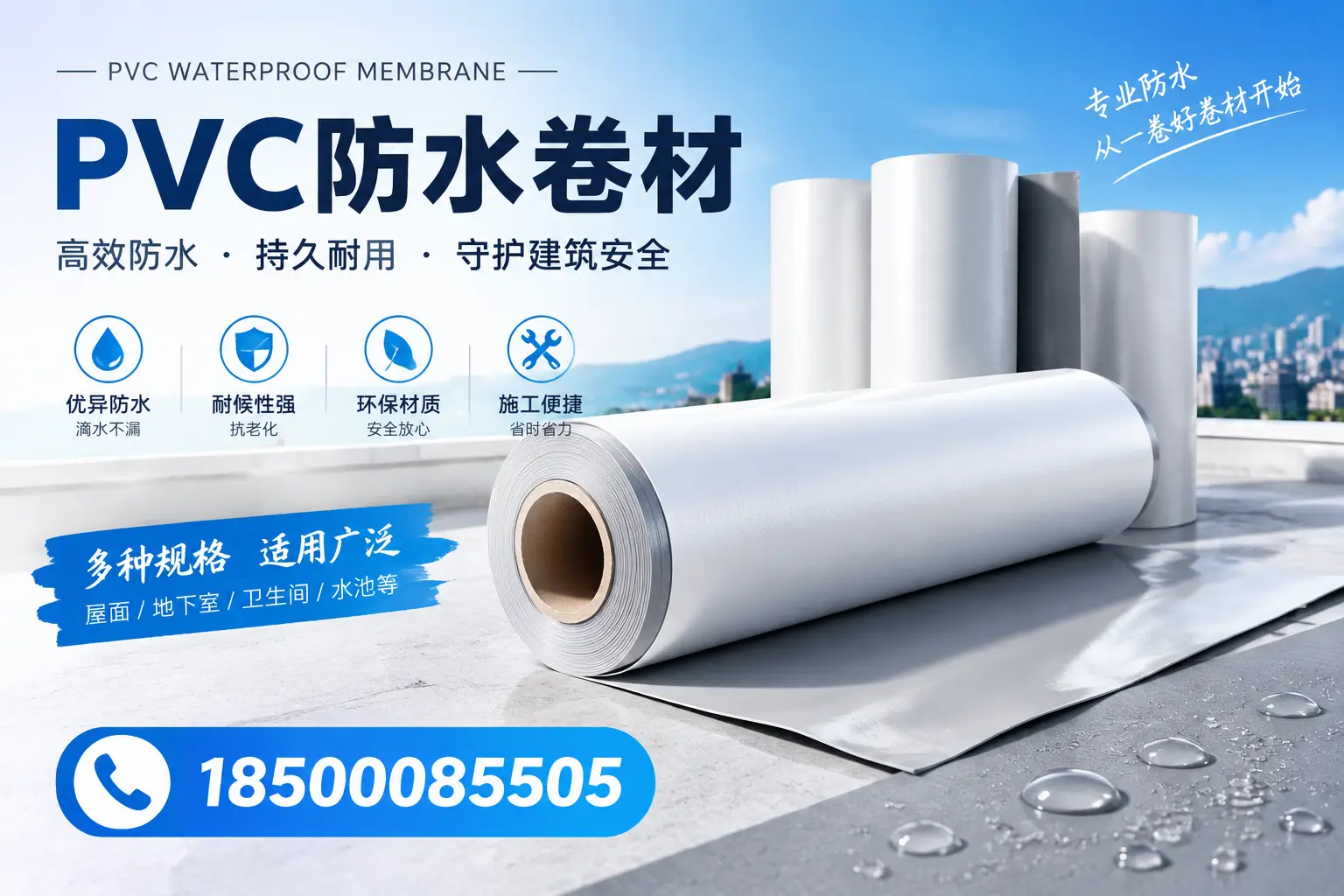 如何选择适合的PVC防水卷材？专家为您解答白城的需求