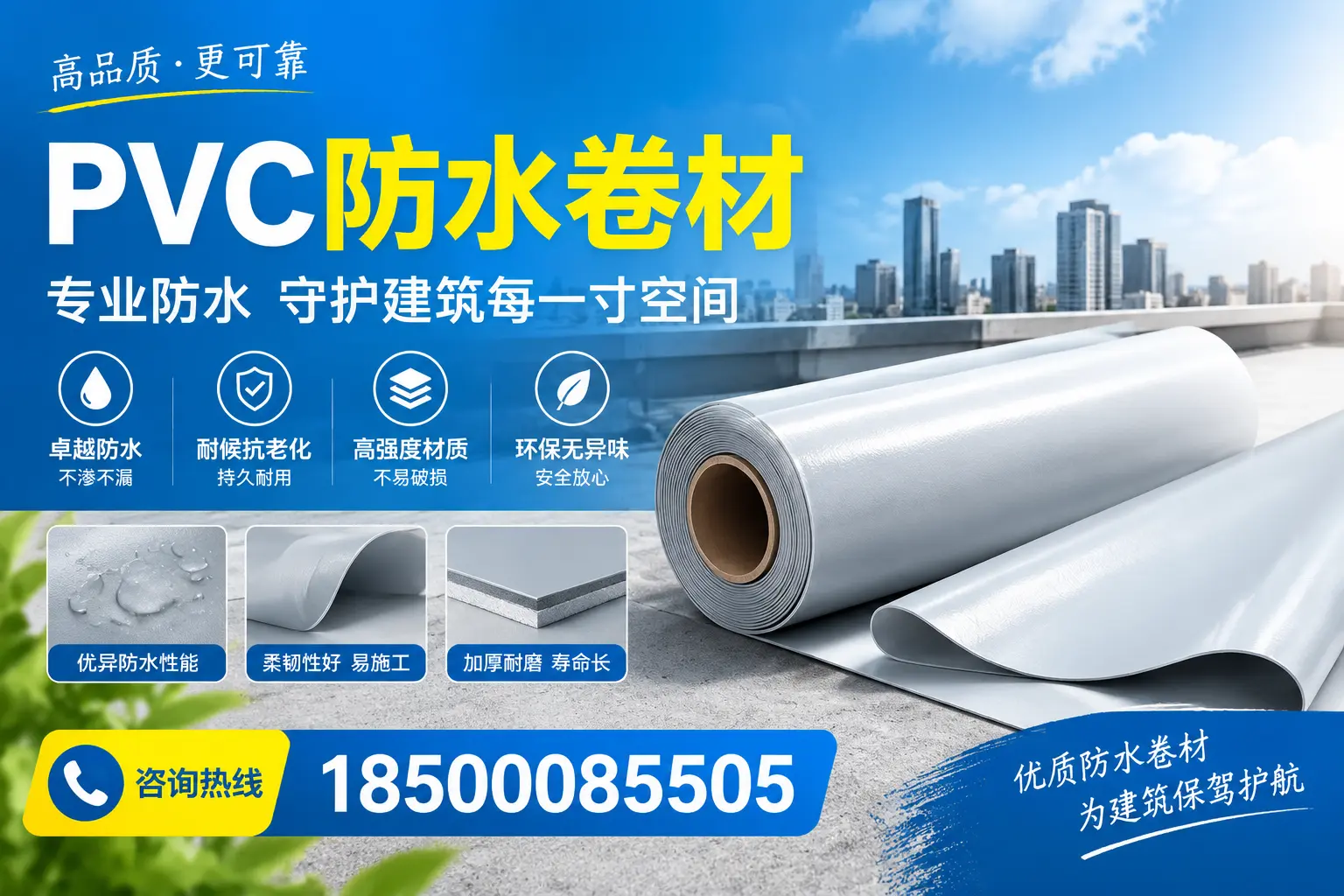 PVC防水卷材的施工流程详解，适合白城装修工人