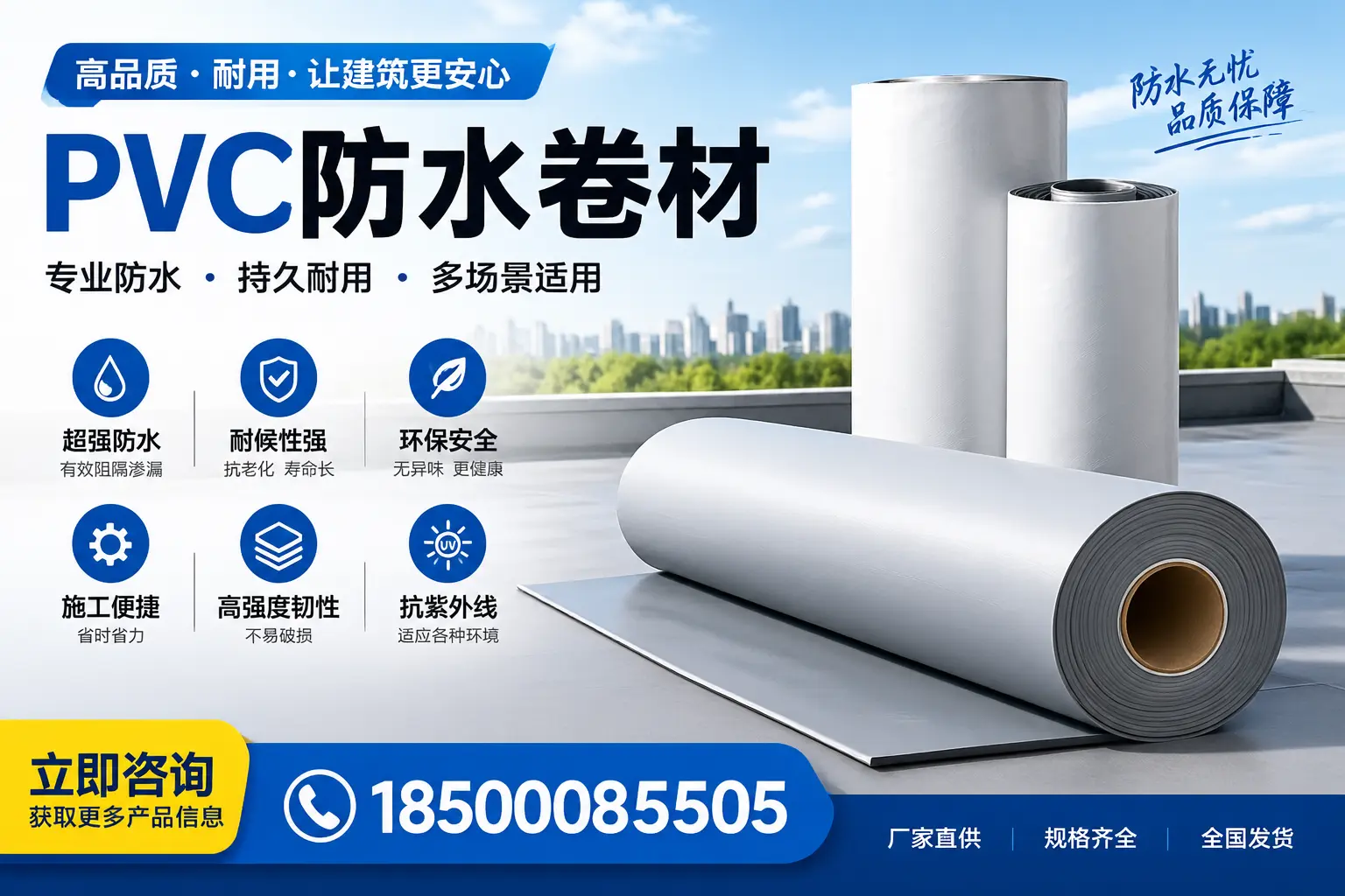 在白城选择PVC防水卷材的五大关键因素，助您做出明智决策