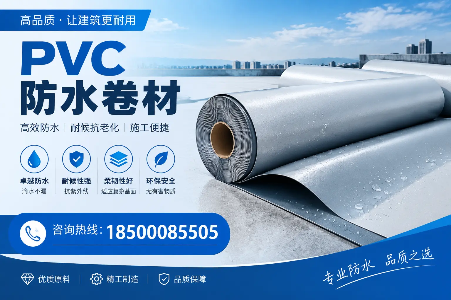 白城地区pvc防水卷材的施工注意事项